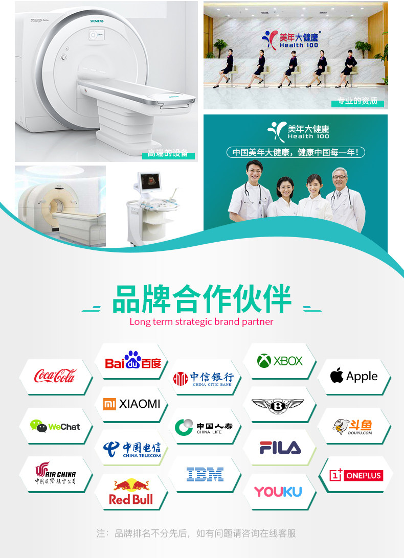 美年大健康 黑钻甄选 高端中老年体检套餐 图16