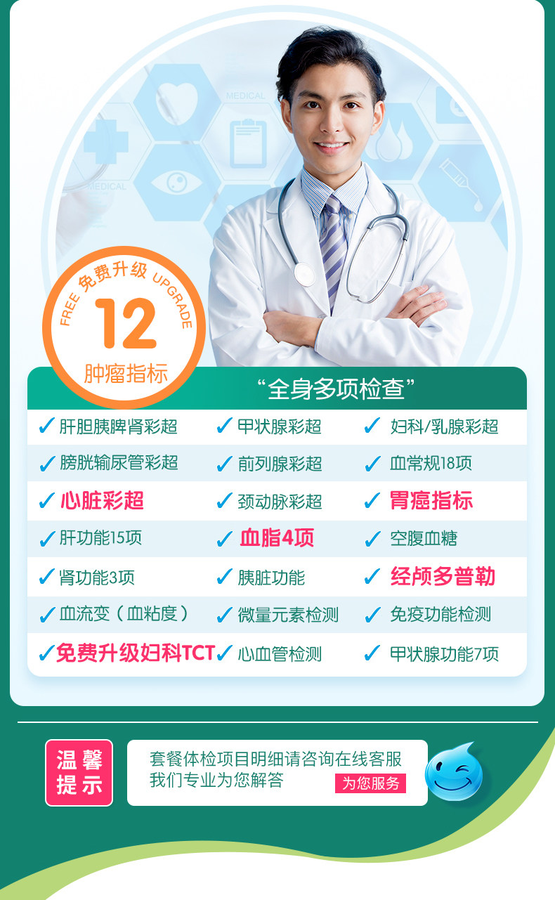 瑞慈体检 霸道总裁全面体检套餐 适合18-70岁男性 图4