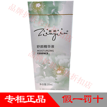 (New special offer) Pro-Yan Soothing Revitalizing Softening Essence 20ml