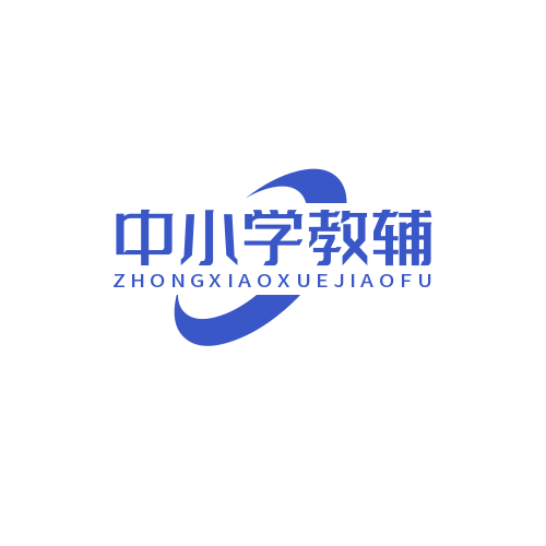 中小学笔记
