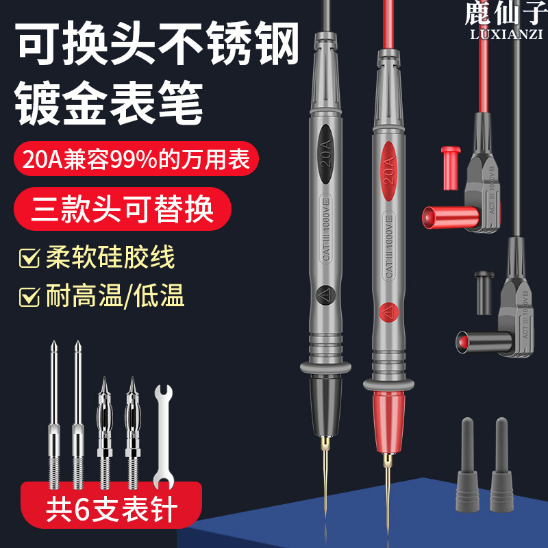 鹿仙子不锈钢万用表特尖头表笔线硅胶线防冻数字指针能表探针配件