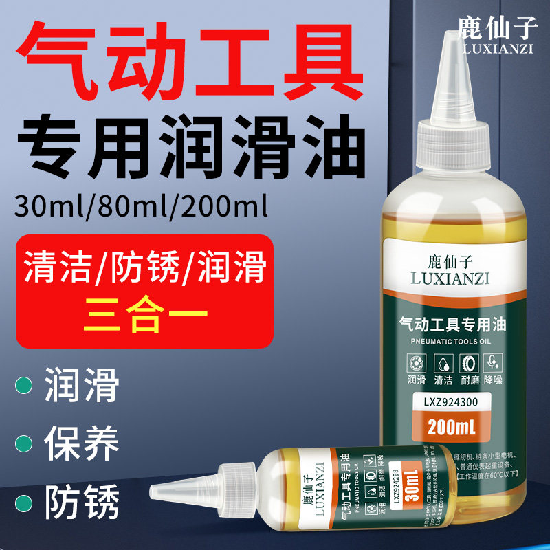 气动工具专用润滑油机械保养油马达气缸活塞环维修润滑保养护理油