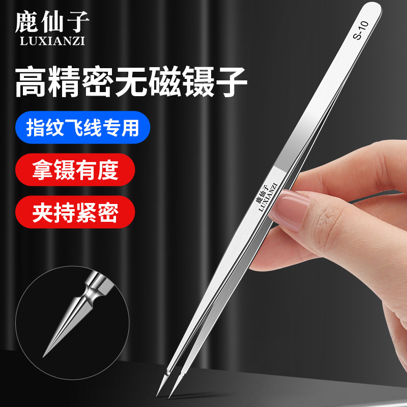 鹿仙子无磁不锈钢镊子精细直尖高精度防静电夹精密电子专用夹子
