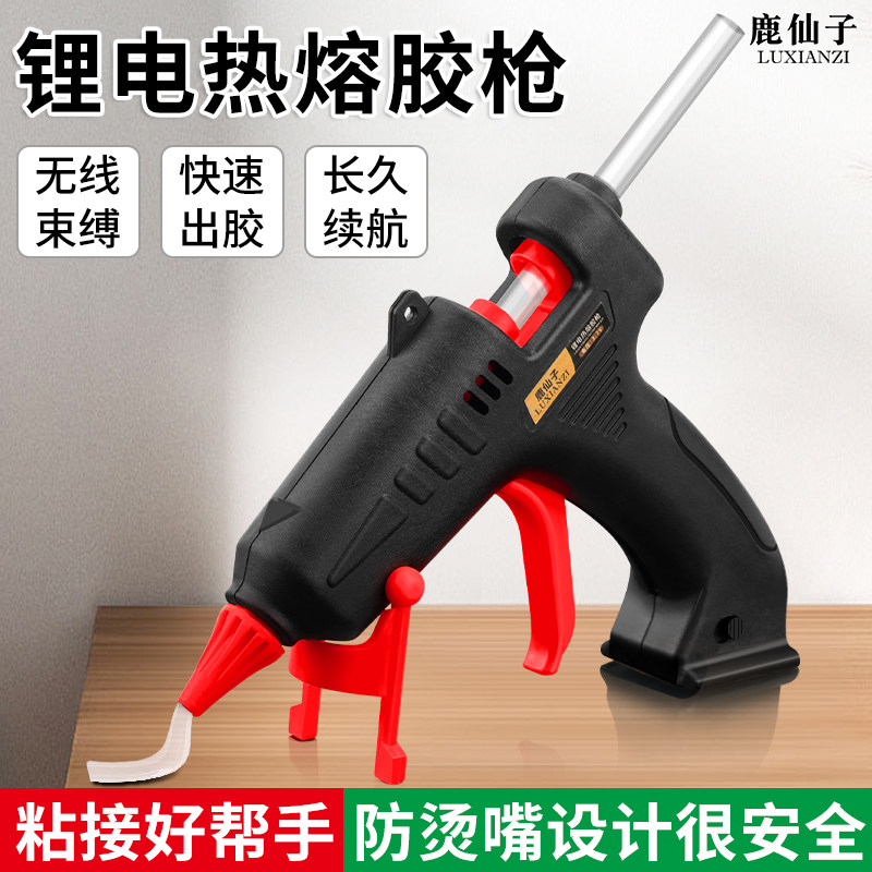 鹿仙子锂电热熔胶枪儿童手工制作热胶枪家用大功率热熔枪热熔胶棒