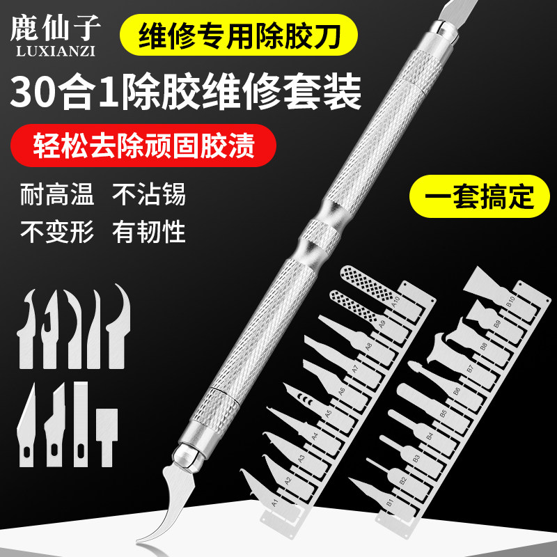 鹿仙子铲胶除胶刀套装手机维修拆机主板芯片铲锡胶刀CPU撬刀工具
