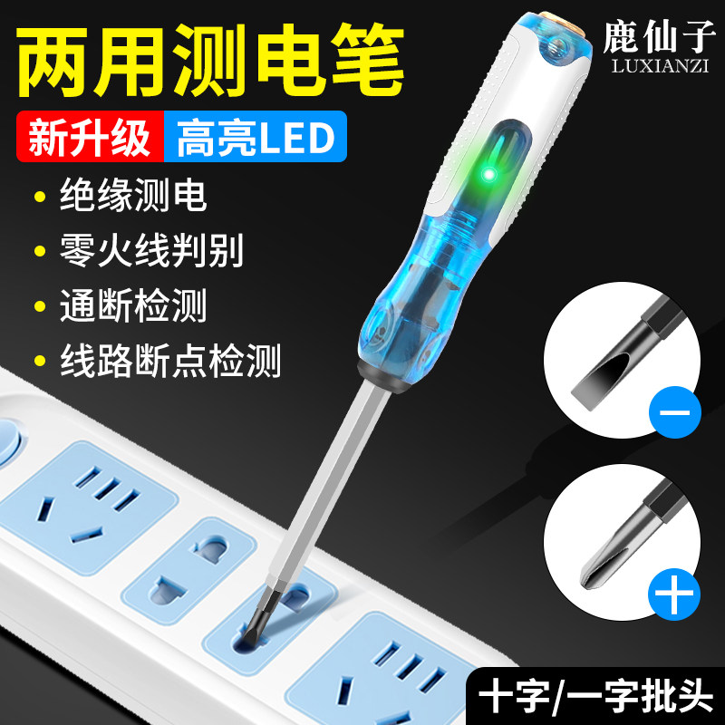 鹿仙子两用电笔电工专用测断线高亮彩光多功能高扭力螺丝刀试电笔