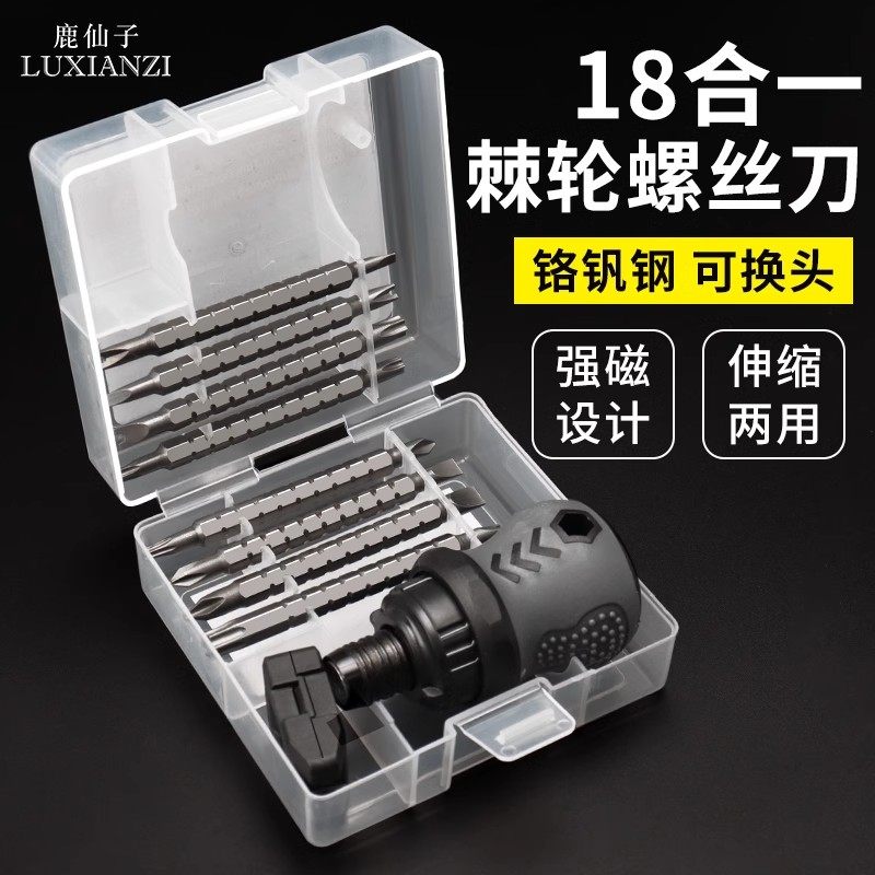 鹿仙子棘轮螺丝刀套装多功能梅花两用伸缩起子家用省力镙丝刀工具