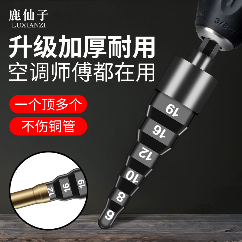 鹿仙子铜管扩口器电动胀管头空调安装制冷维修扩孔打喇叭专用工具