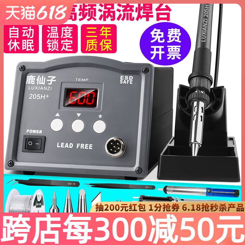 Deer fairy high-power high-frequency soldering station 90W 150W digital display adjustable constant temperature mobile phone maintenance electric soldering iron 205H