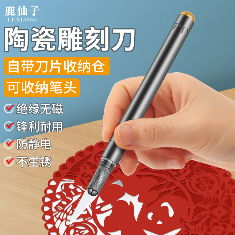 鹿仙子陶瓷刻刀裁剪刀剪纸专用手工刀学生美术手账工具无磁刀具