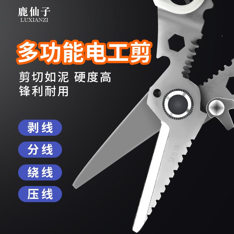 剪铁皮专用剪刀电工剪多功能剥线钳工具分线扒线压线铝扣板剪子