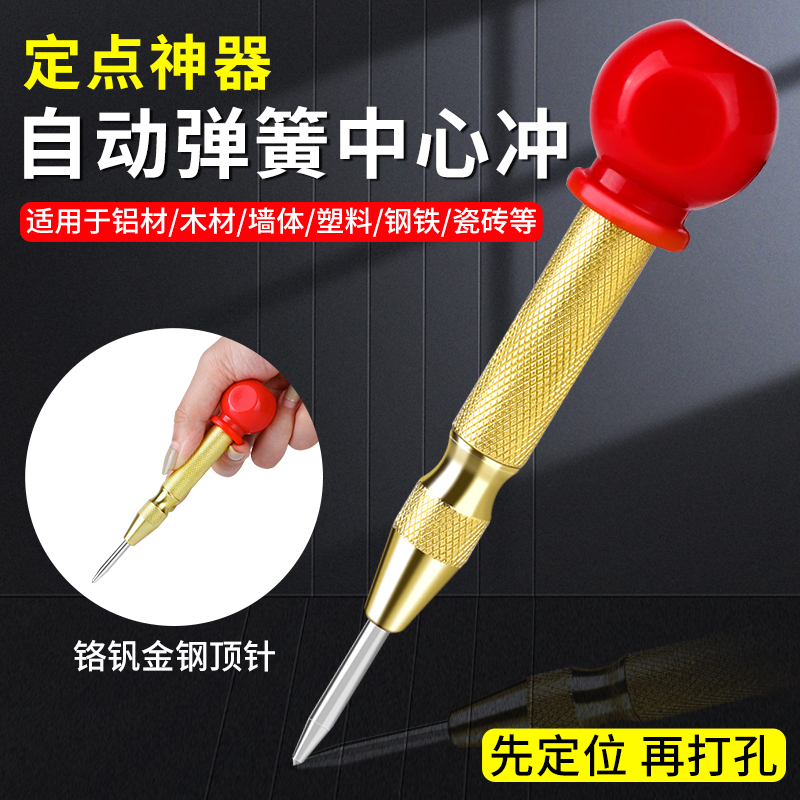 Automatic high hardness center flush drilling hole punching punching son breaking window positioning puncher fitter spring type positioning tool-Taobao