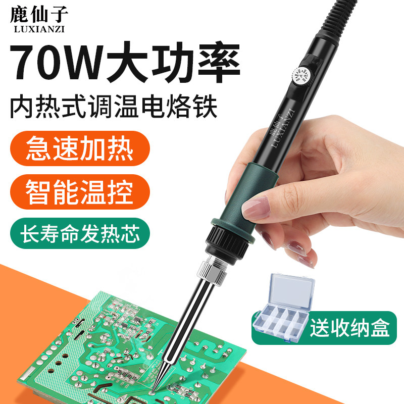 鹿仙子电烙铁内热式大功率维修焊接家用小型焊锡枪可调温焊笔洛铁