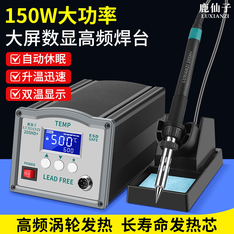 鹿仙子203H高频焊台工业级150W大功率205H数显可调温维修智能焊台