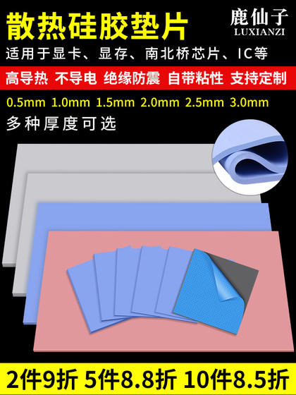 散热硅胶片硅脂笔记本电脑cpu导热硅胶垫片绝缘显卡南北桥用降热