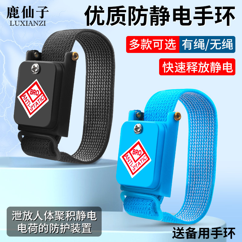 防静电手环手机维修工厂车间用人体去除静电无线手腕带消除静电