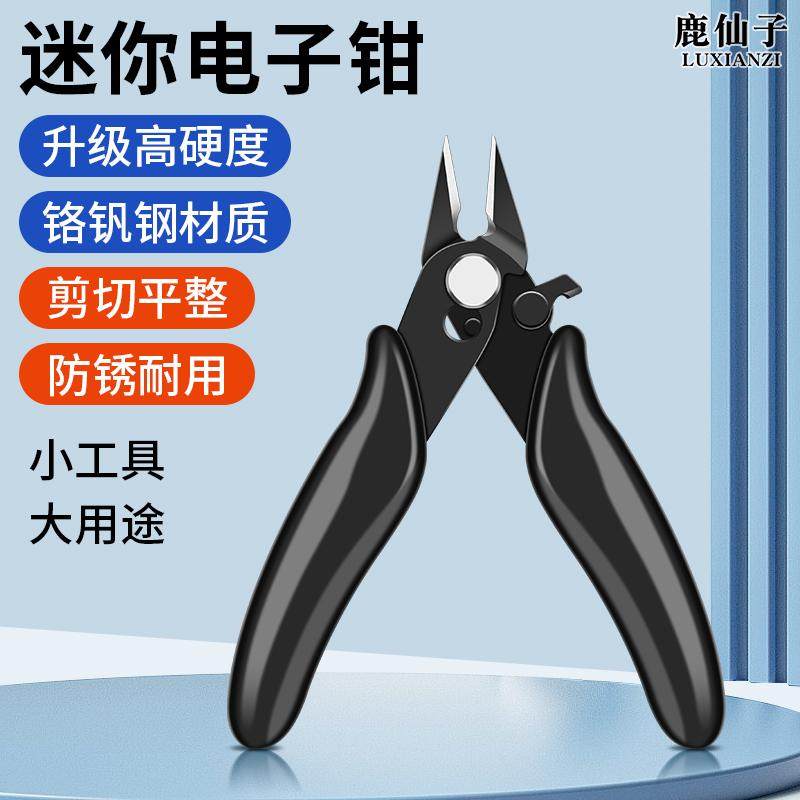 鹿仙子电子钳迷你斜口剪钳水口钳电工剪线修边小剪子带锁扣斜嘴钳