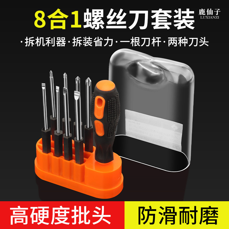 鹿仙子磁性螺丝起子组 家用多功能拆机工具组 广东制碳钢手工具