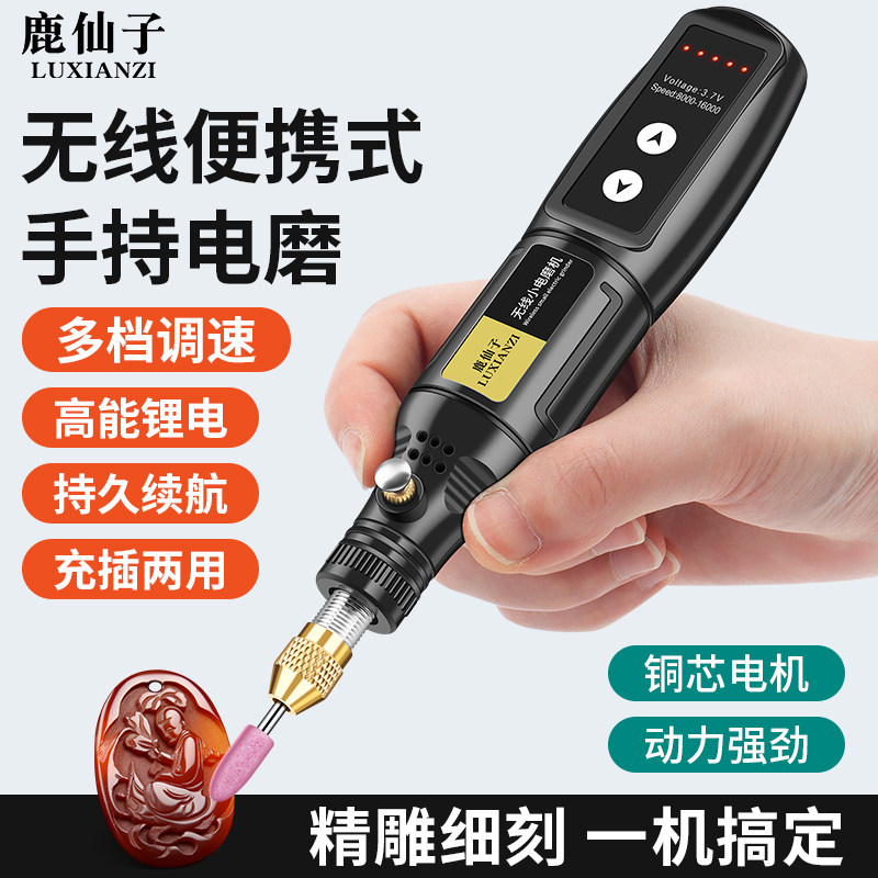 鹿仙子无线电磨笔手持打磨机电动玉石抛光雕刻机打孔工具小型电钻