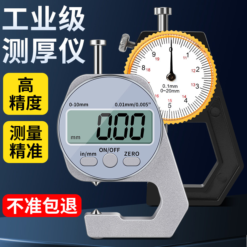 千分尺测厚规测厚仪数显高精度测壁厚度薄膜钢管卡尺仪器平头尖头