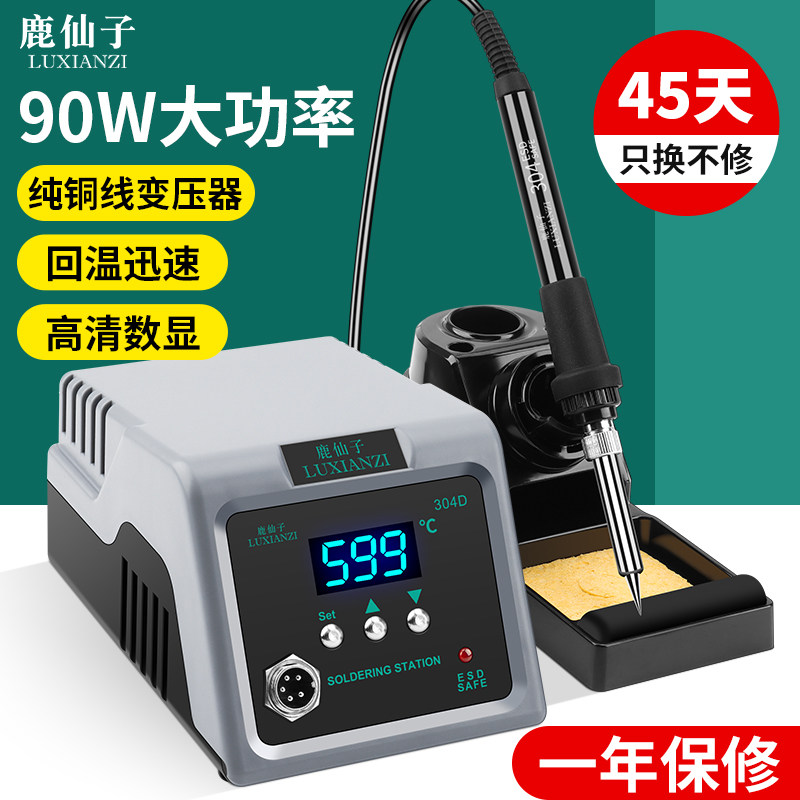 鹿仙子90W高频恒温焊台大功率数显可调温家用手机维修焊接电烙铁