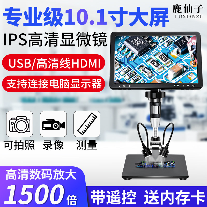 鹿仙子高清电子数码显微镜PCB线路维修古玩鉴定测量多功能工作台