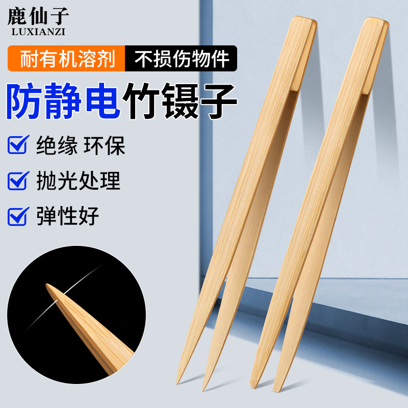 鹿仙子竹镊子环保手工防烫防静电尖头木质夹子贴金箔电子维修聂子