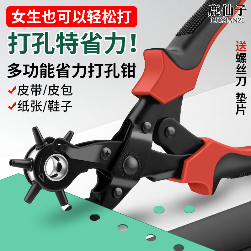 鹿仙子省力皮带打孔器家用腰带打孔包包肩带表带手表打洞打眼钳子