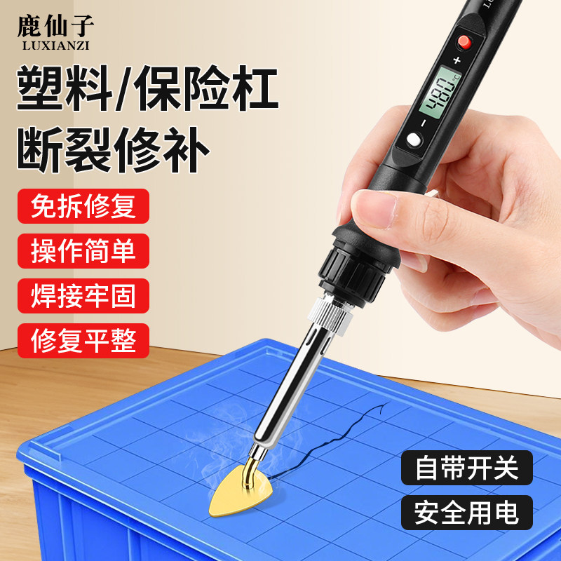 鹿仙子塑料焊枪可调温数显电烙铁保险杠塑料件断裂焊接修补磨平器