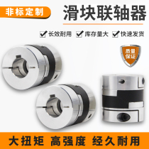 Aluminum alloy slider coupling high torque cross clamping elastic pad customized keyway motor screw coupling