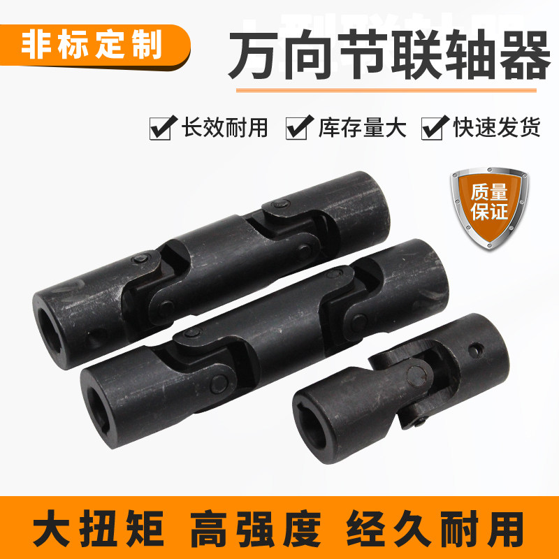 Universal joint coupling 45 steel single and double-section retractable joint ten-byte precision small transmission bearing connector