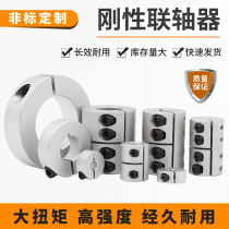 Rigid Clamping Coupling Aluminum Alloy Elastic High Torque Mixer Engraving Machine Servo Motor Screw Coupling
