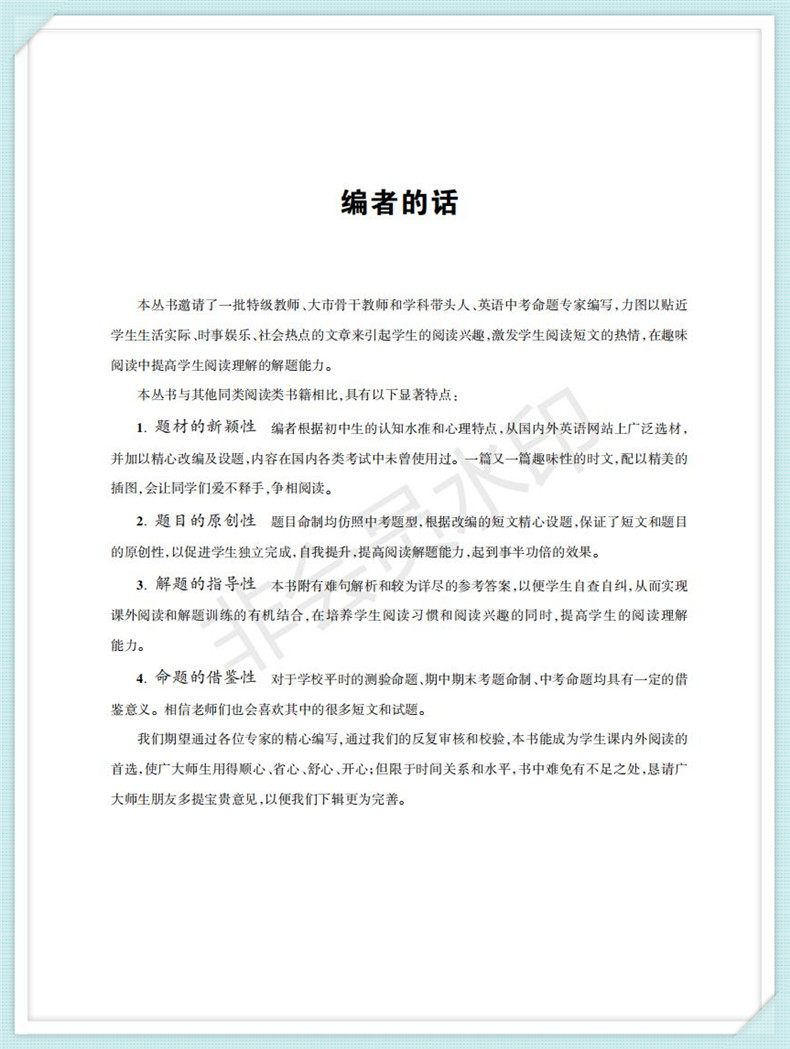 正版現貨全新 點津英語天天練英語時文閱讀8年級第四輯八年級初二第4輯閱讀理解完形填空任務型閱讀江蘇人民出版社