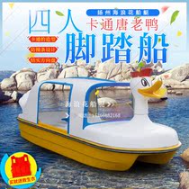 Donald Duck Treadboat Park Cruise Boat 4 people Recreation Boat with Ceiled FRP Yacht Four Attractions Boat