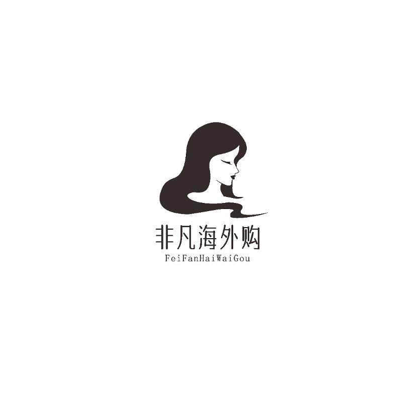 非凡全球海外购
