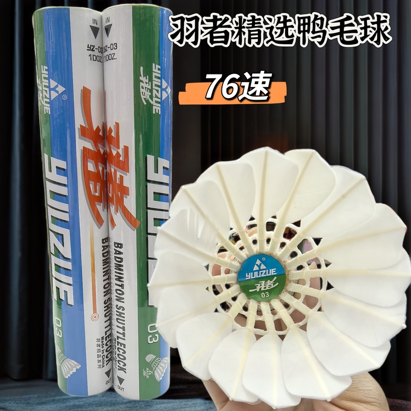 Feathered Badminton 03: Selected High-Quality Duck Feather Balls with Excellent Appearance, Good Elasticity, and Stable Flight for Indoor Sports Training Feathered Badminton 03: Selected High-Quality Duck Feather Balls with Excellent Appearance, Good Elasticity, and Stable Flight for Indoor Sports Training