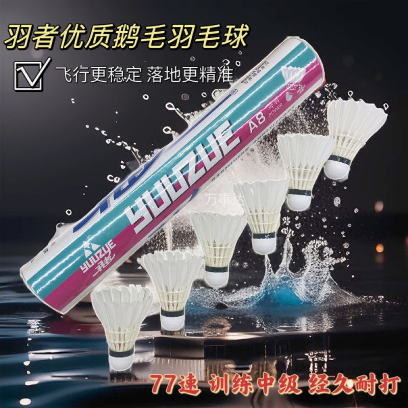 Genuine Yuzhe A8 Badminton Premium Goose Feather Straightened Shuttlecock, Stable Flight, Accurate Landing, Suitable for Training and Competition Genuine Yuzhe A8 Badminton Premium Goose Feather Straightened Shuttlecock, Stable Flight, Accurate Landing, Suitable for Training and Competition