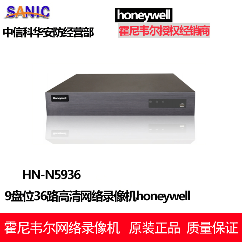 Honeywell Honeywell new 9-bay 36-channel Surveillance Network recorder HN-N5936