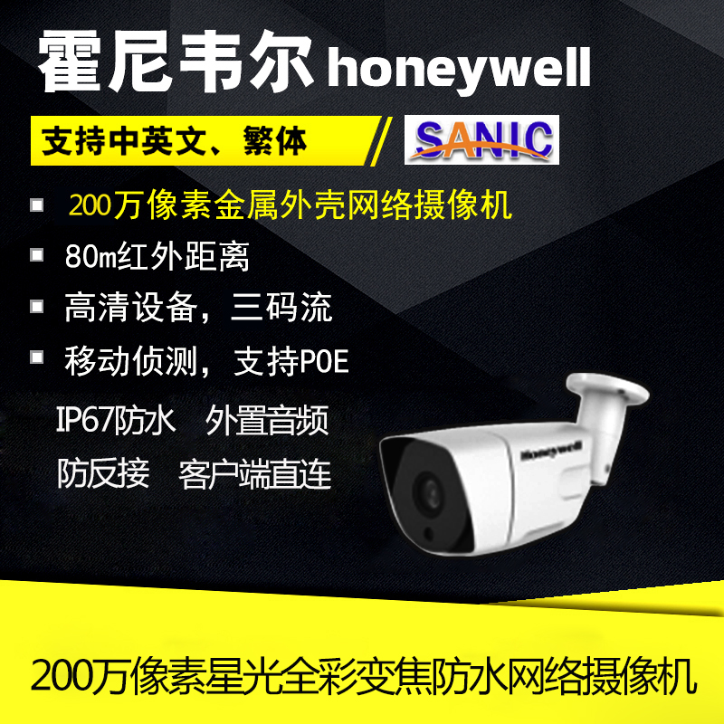 Honeywell Network Surveillance Camera 2 megapixel Starlight Full Color Waterproof HN-NC12BP-V