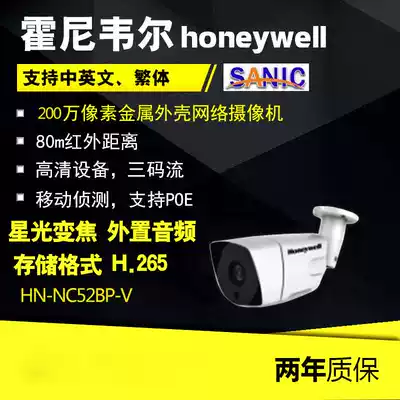 Honeywell Starlight zoom 4 million Outdoor Infrared Network Waterproof Camera HN-NC52BP-V