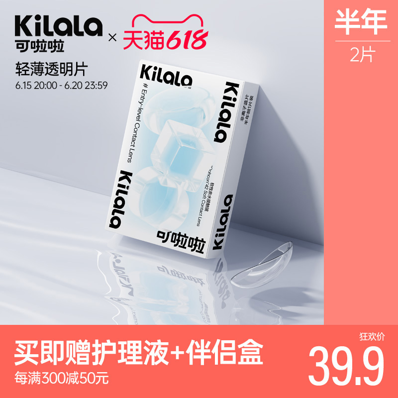 Cheerleading Invisible Myopia glasses for half a year for men and women with degrees comfort water moisturizing thin transparent sheet official web KL