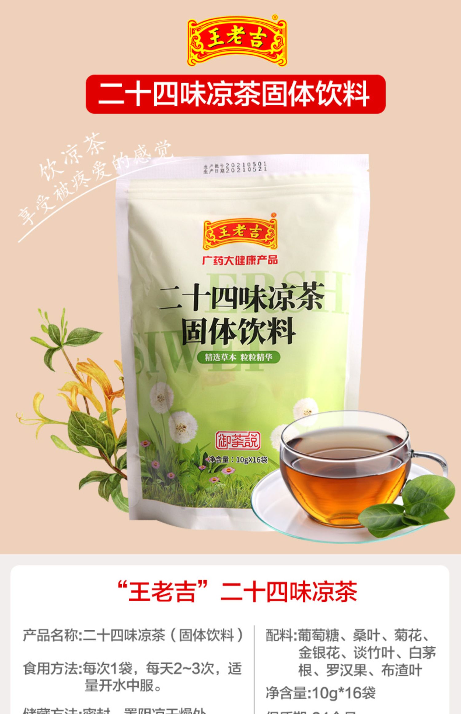 广东凉茶王老吉凉茶颗粒10g*16袋