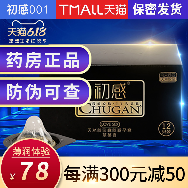 First Sensation 001 Condom Ultra Slim Male Condom Touch 0-01 Strawberry Tasty Spice Tune FX