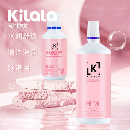 可啦啦 Уход за зрачком Contact Lins Solution 500+120 мл женского размера.