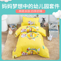 Kindergarten quilt three-piece cotton childrens quilt Baby nap cotton school dormitory with core six-piece set
