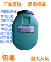 V707 emulsion waterproof coating for construction vinyl acetate copolymer emulsion vae707 waterproof emulsion