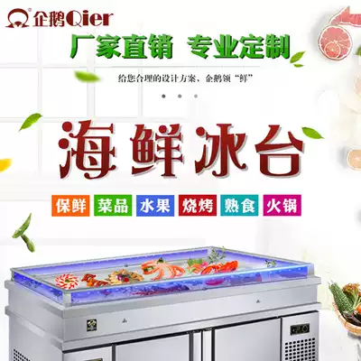 Seafood ice table display cabinet frozen table ladder ice table fresh cabinet hot pot restaurant fruit fishing display cabinet