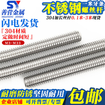 304 stainless steel one meter tooth bar extended screw through wire full thread screw M4M5M6M8M10M16M20