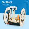Kequ diy balancing car scientific experiment