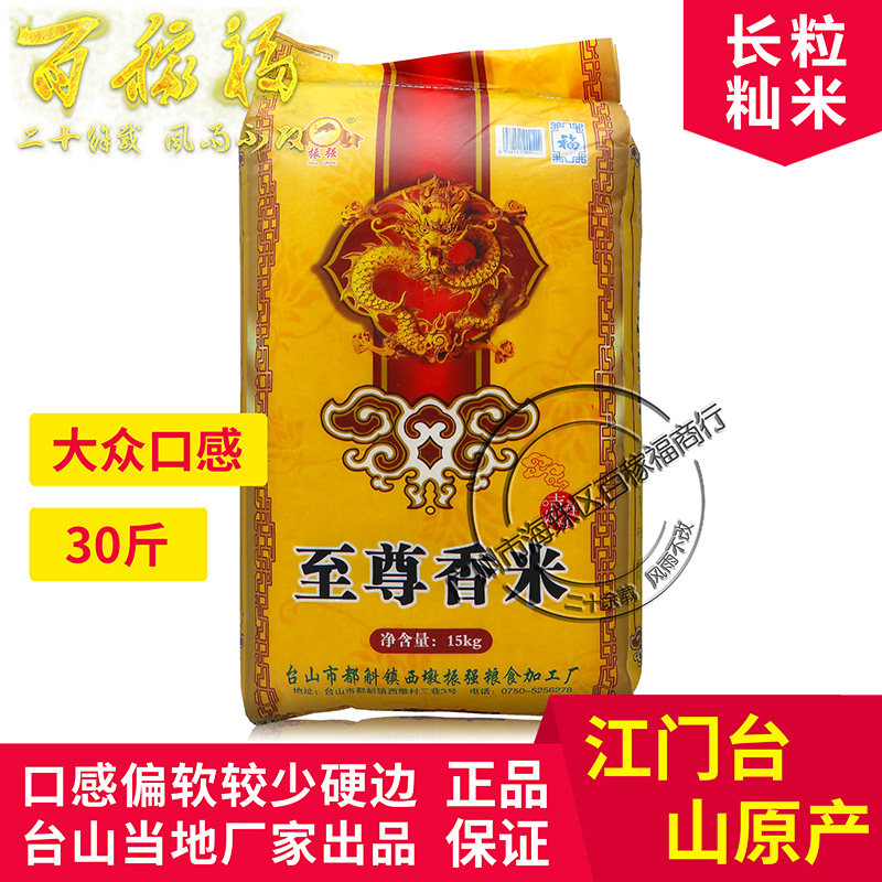 Taishan supreme fragrant rice 15kg long grain late indica rice Guangdong Taishan first-class rice 30kg new rice Guangdong
